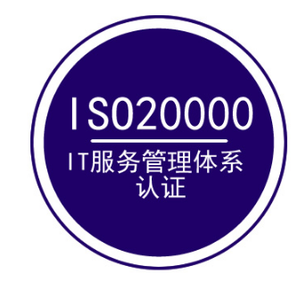 ISO20000 信息技術(shù)服務(wù)管理